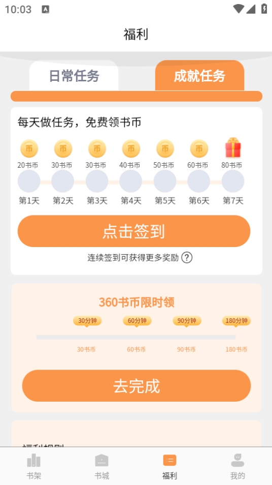 �Ķ�С˵app�����ֻ���v2.2.3 ��׿��