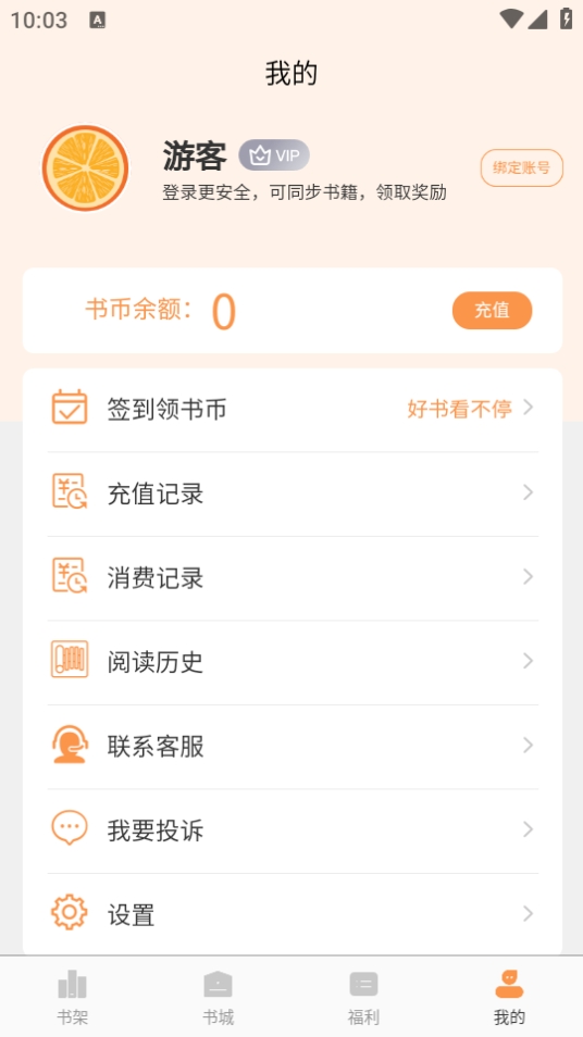 �Ķ�С˵app�����ֻ���v2.2.3 ��׿��