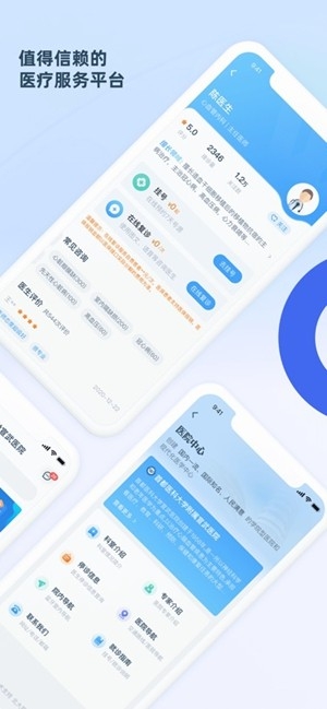 ��������ҽԺ��׿������v2.9.5 �ֻ���