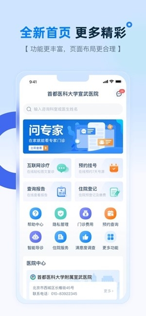 ��������ҽԺ��׿������v2.9.5 �ֻ���