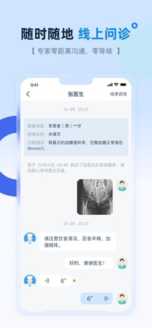 ��������ҽԺ��׿������v2.9.5 �ֻ���