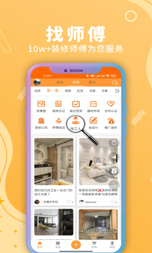 װ�޽���Ȧapp���عٷ���v1.7.7 �ֻ���