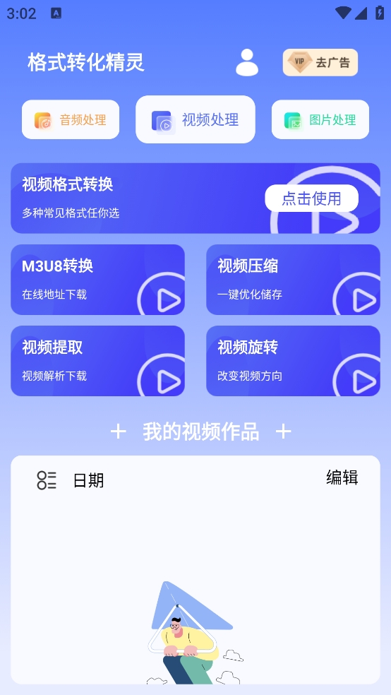 ��ʽת��������Ѱ�v14 ��׿��