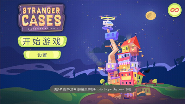 İ���˰�����Ϸ���°汾���ذ�װ��Stranger Cases��װ����v1.30 �ֻ���