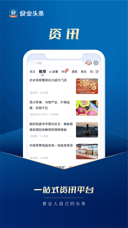 ʳҵͷ��app���ذ�׿��v2.9.3 �ֻ���