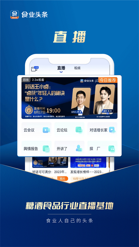 ʳҵͷ��app���ذ�׿��v2.9.3 �ֻ���