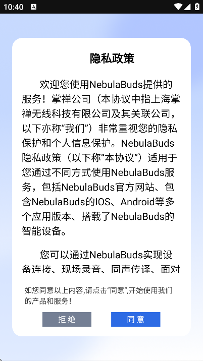 NebulaBuds���°�����v4.0.2 �ֻ���