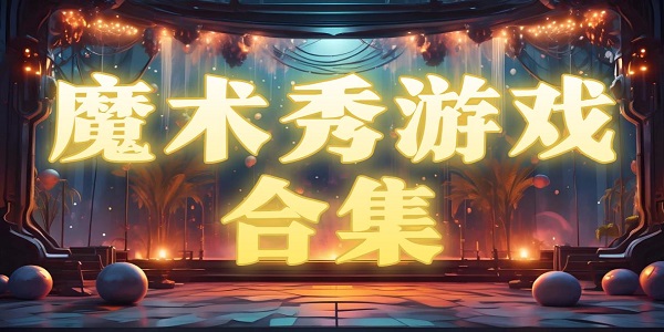 ħ������Ϸ�ϼ�