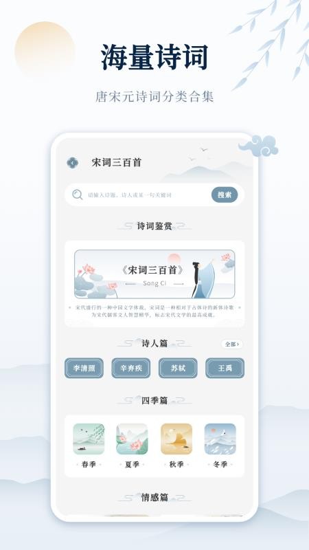 ��ʫ����app�ٷ����ذ�׿��v1.1 �ֻ���
