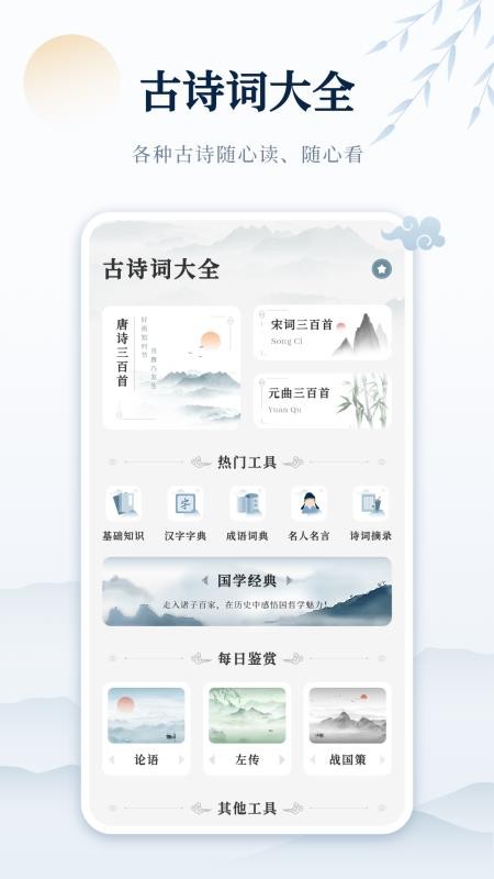 ��ʫ����app�ٷ����ذ�׿��v1.1 �ֻ���