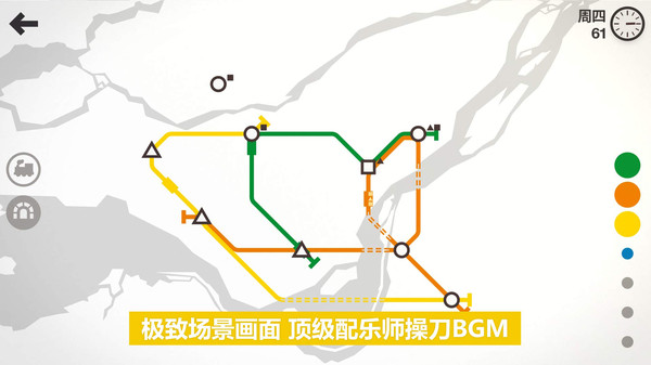 ���������׿������(Mini Metro)v2.56.0 �ֻ���