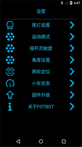 fotbotƽ�⳵���°�����(FOTBOT)v1.5.6 �ֻ���