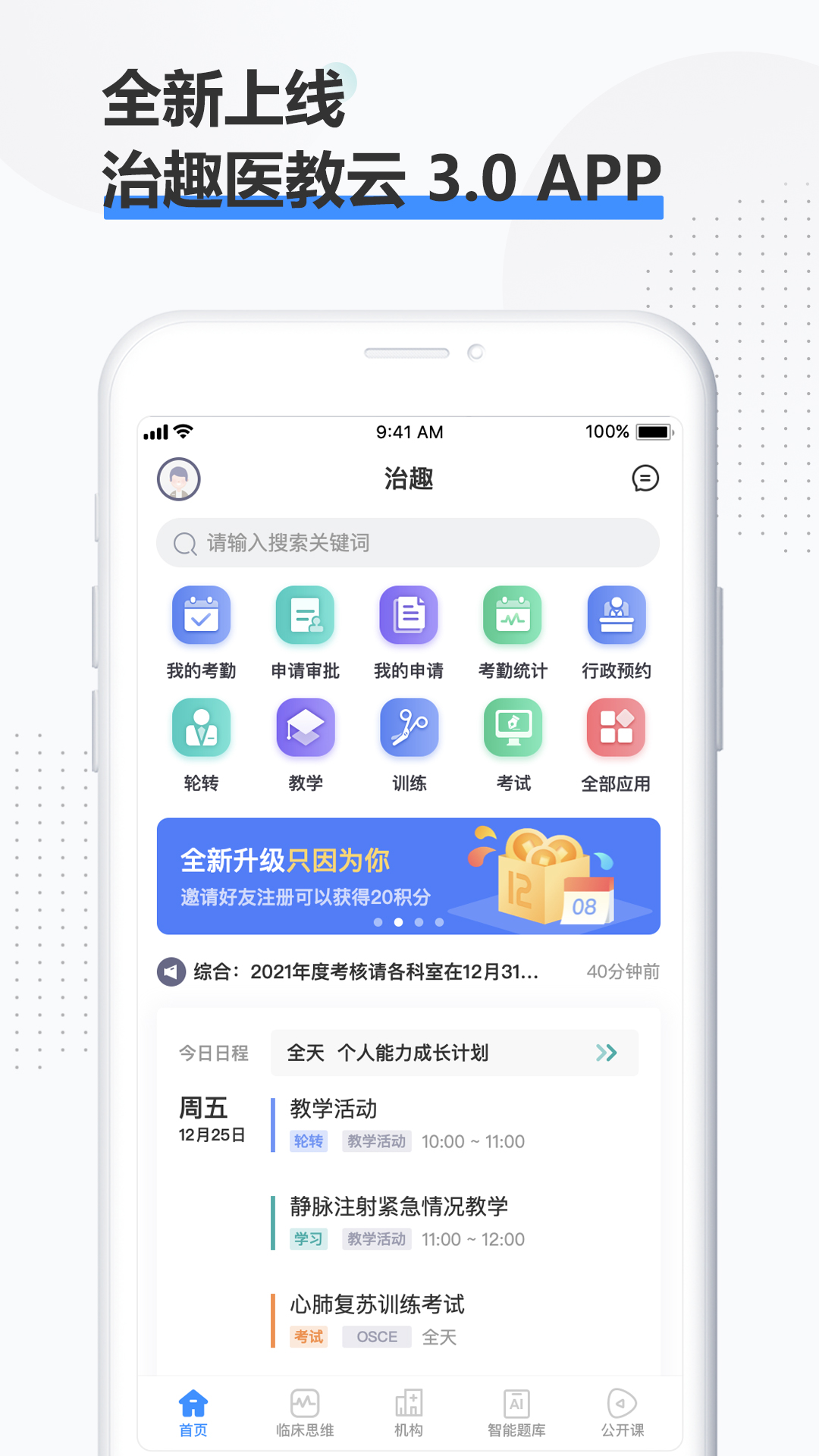 ��Ȥҽ�������°�����v3.8.8 ��׿��