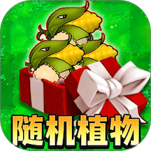 ֲ�ｩʬ����ս�ֻ�������(ֲ���ս��ʬ������)v1.0 ��׿��