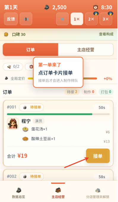 外卖之神游戏安卓版下载 外卖之神游戏安卓版下载