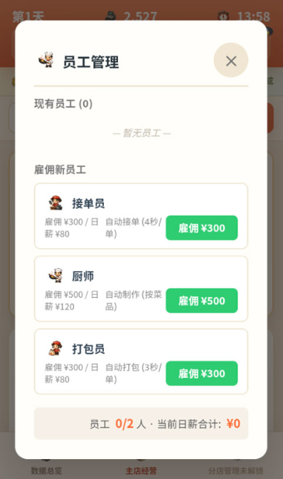外卖之神游戏安卓版下载 外卖之神游戏安卓版下载