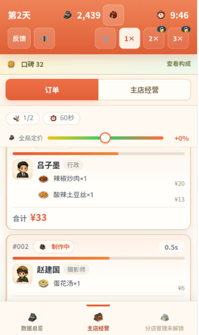 外卖之神游戏安卓版下载 外卖之神游戏安卓版下载