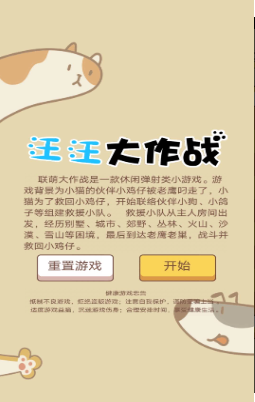 汪汪大作战手机版下载 汪汪大作战手机版下载