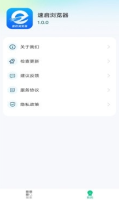 速启浏览器app最新版下载 速启浏览器app最新版下载