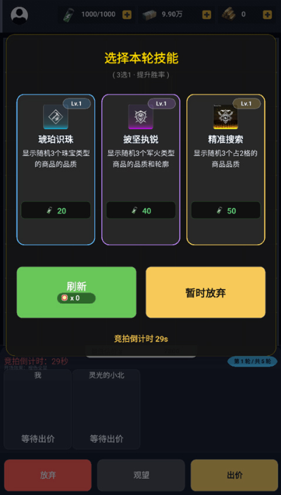 竞拍王者中文版下载 竞拍王者中文版下载