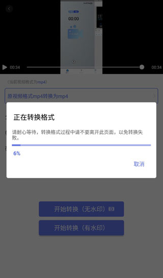 ��Ƶ��ʽת������׿������