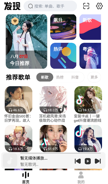 云母音乐播放器下载最新版 云母音乐播放器下载最新版