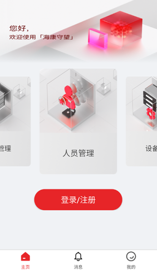 海康守望app手机版 海康守望app手机版