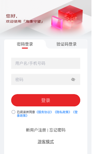 海康守望app手机版 海康守望app手机版