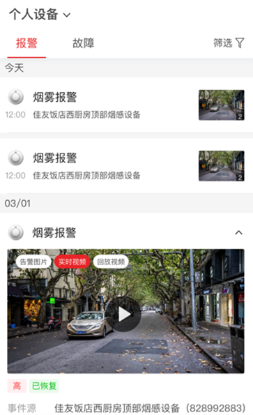 海康守望app手机版 海康守望app手机版