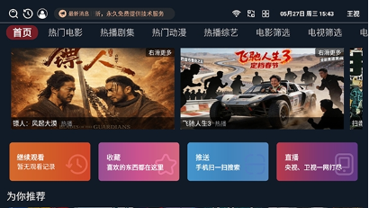 王视TV免费版下载 王视TV免费版下载