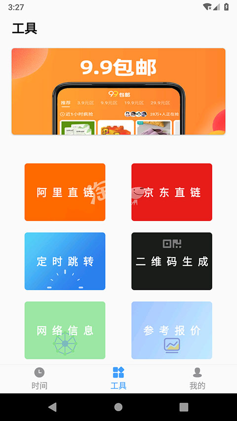 ����ʱ�䰲׿������v4.0.8 �ֻ���