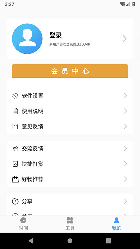 ����ʱ�䰲׿������v4.0.8 �ֻ���