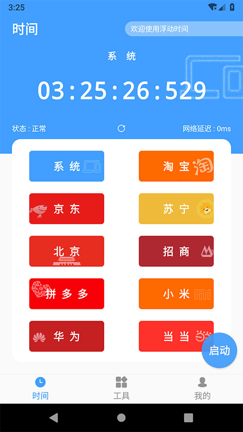 ����ʱ�䰲׿������v4.0.8 �ֻ���