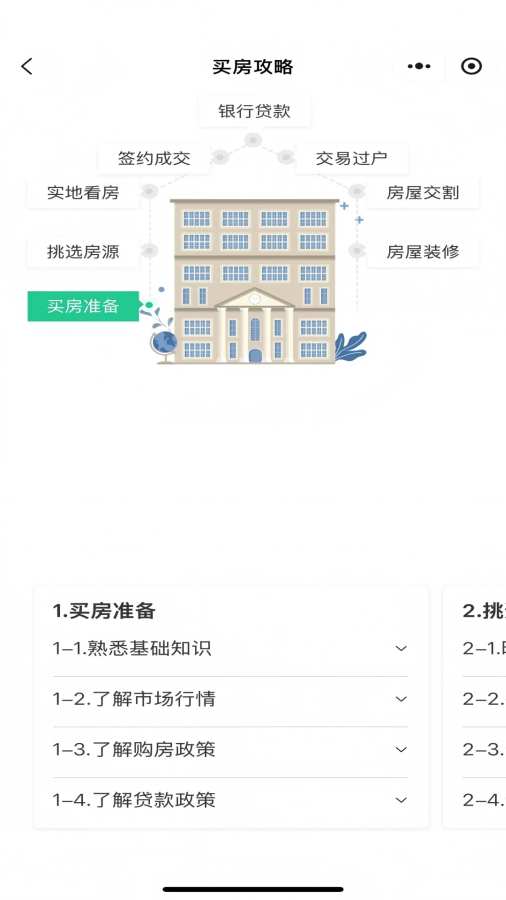 ������app�ֻ�������v1.3.2 ��׿��