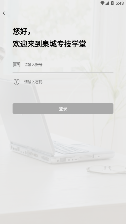 Ȫ��ר��ѧ��app��׿������v3.3.1 �ֻ���