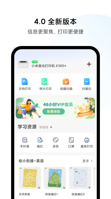 С�״�ӡapp�������°�v4.1.713 �ֻ���