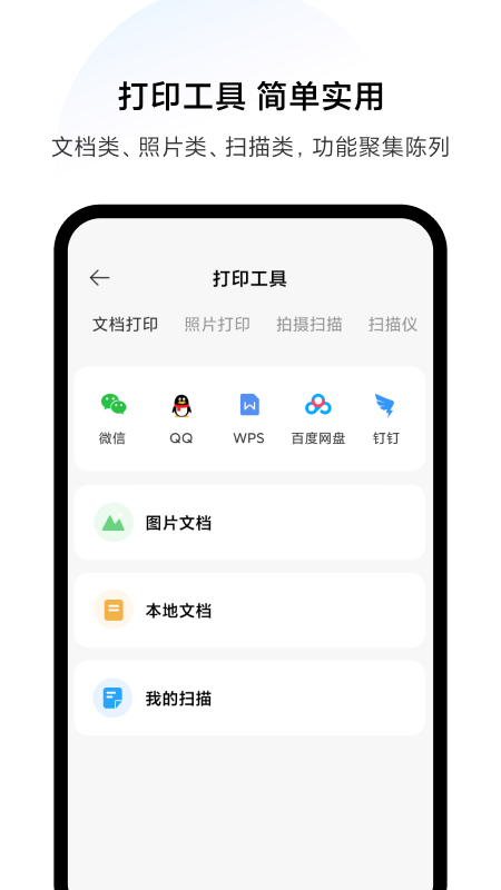 С�״�ӡapp�������°�v4.1.713 �ֻ���
