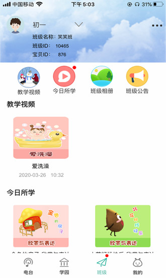 �౦ѧ԰�ҳ��˰�׿������v3.7.5 �ֻ���
