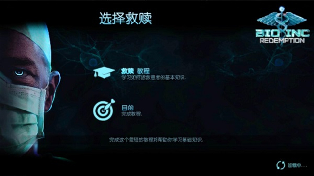 ������˾�������°�����(Bio Inc. Redemption)v0.80.432 ��׿��