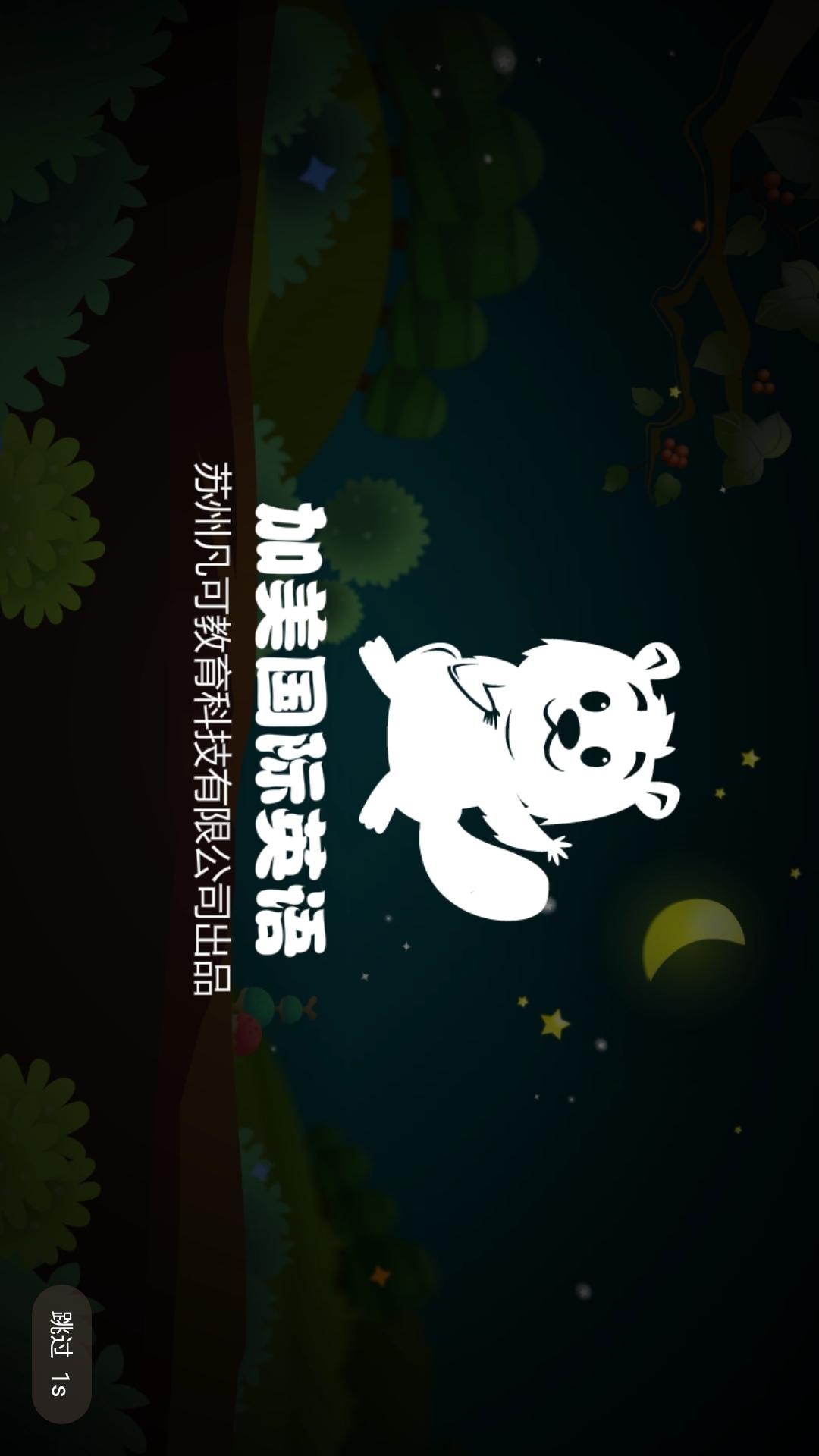 ��������Ӣ��app�ֻ�������v1.2.0 ���°�