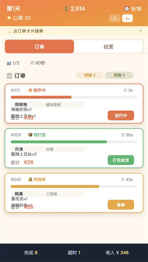 外卖之神游戏安卓版下载v1.0.5 手机版 外卖之神游戏安卓版下载v1.0.5 手机版