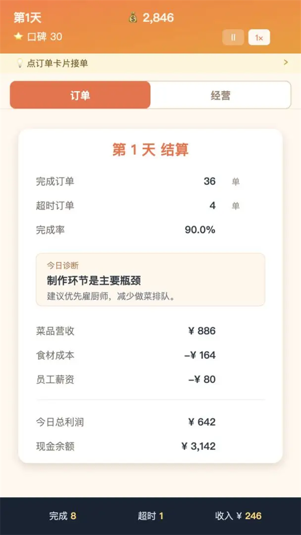 外卖之神游戏安卓版下载v1.0.5 手机版 外卖之神游戏安卓版下载v1.0.5 手机版
