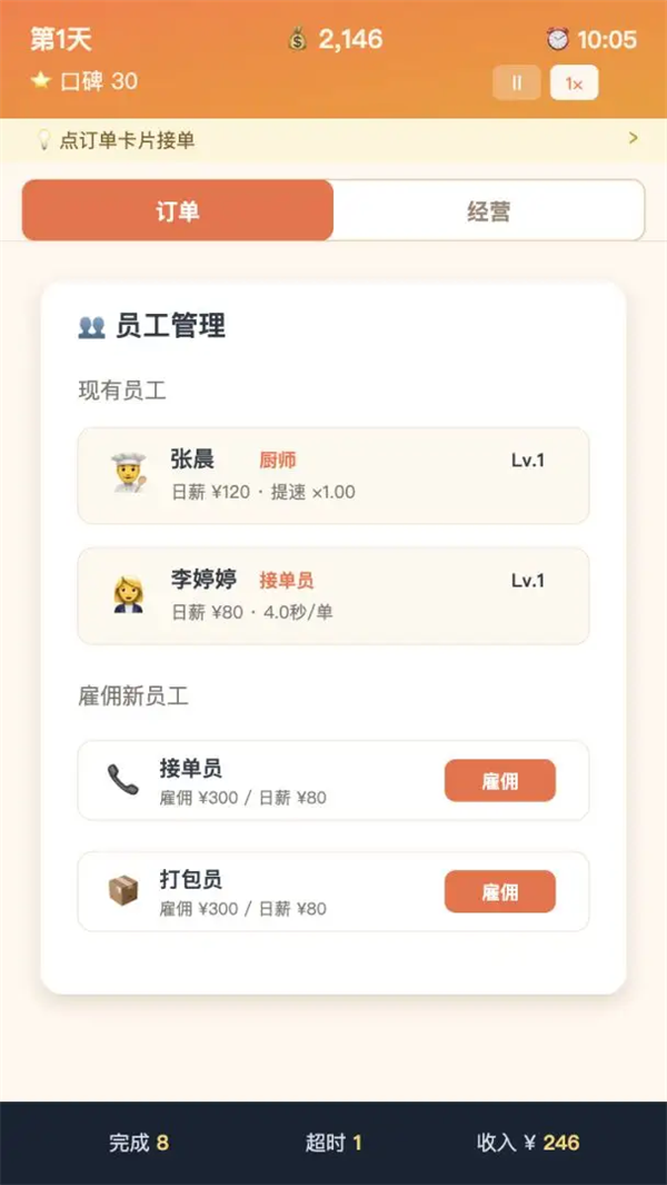 外卖之神游戏安卓版下载v1.0.5 手机版 外卖之神游戏安卓版下载v1.0.5 手机版
