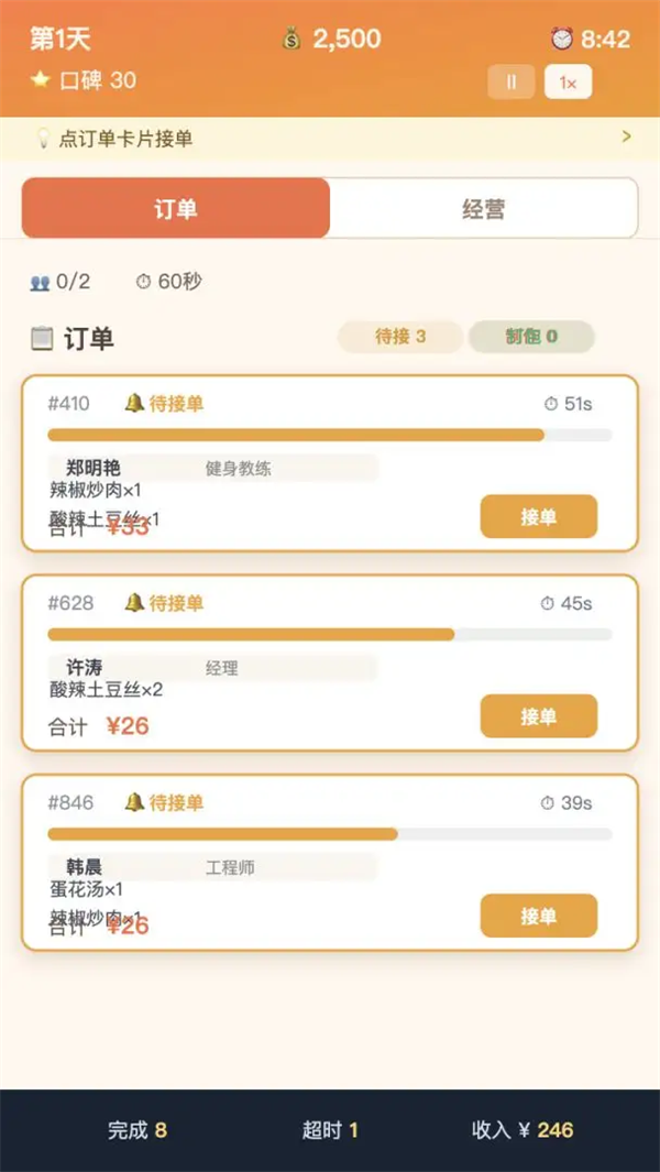 外卖之神游戏安卓版下载v1.0.5 手机版 外卖之神游戏安卓版下载v1.0.5 手机版