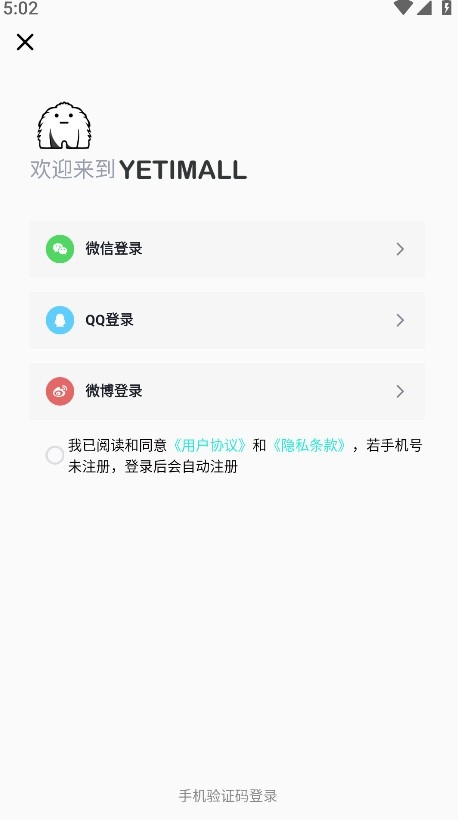 Һ��èapp�ٷ�������(YETIMALL)v1.4.4 ���İ�
