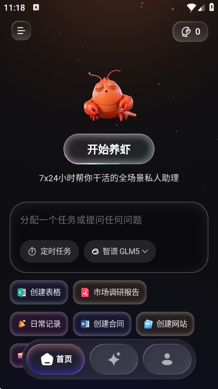 ����AI���°�����v1.5.0 �ֻ���