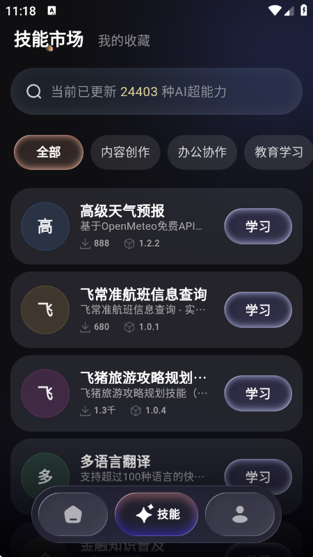 ����AI���°�����v1.5.0 �ֻ���