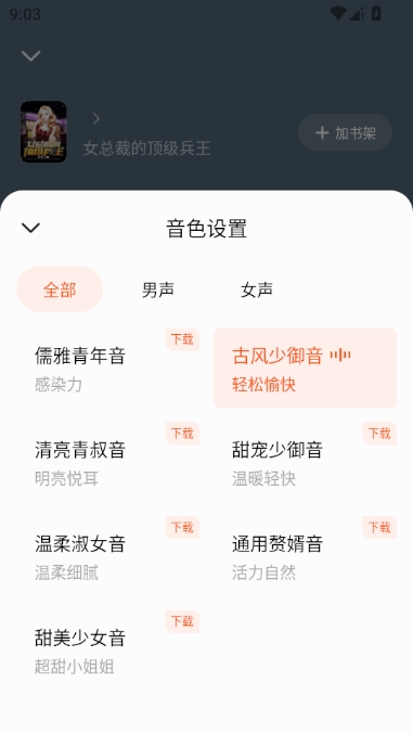 ��ͩ���С˵app��Ѱ�����v1.3.6 �ֻ���