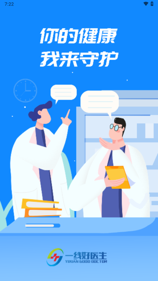 һ�ߺ�ҽ���ٷ�������v3.2.6 �ֻ���
