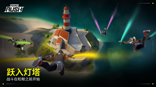 Prime Rush��Ϸ���°汾���ذ�װv2.9.0 �ֻ���